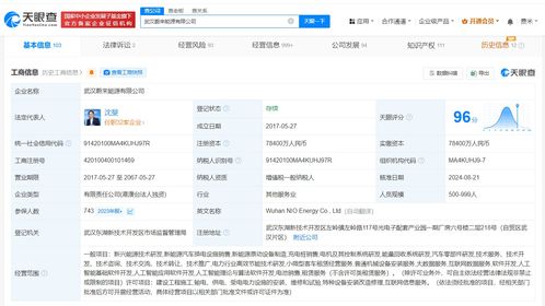 武漢蔚來能源公司戰(zhàn)略升級 新增AI軟件與互聯(lián)網(wǎng)信息服務，布局智慧能源新賽道